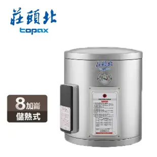 【莊頭北】8加侖直掛式不鏽鋼儲熱式電熱水器(TE-1080 含基本安裝)