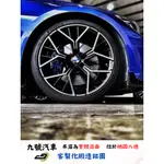 【九號汽車】客製化鍛造鋁圈 19吋 BMW G21