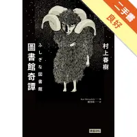 在飛比找蝦皮商城優惠-圖書館奇譚[二手書_良好]11315915333 TAAZE