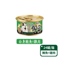 在飛比找PChome24h購物優惠-【御宴GOEN】白身鮪魚+雞肉貓湯罐系列 80g x 12罐