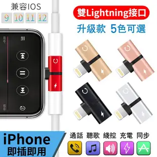 iphone/7/8/plus/x轉接線二合一充電聽歌轉換器線 分接头 蘋果XS耳機轉接頭 雙lightning 轉接頭