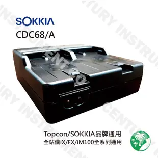 SOKKIA/TOPCON品牌通用 全站儀配件 SOKKIA CDC68A雙座充電器 日本製造