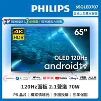 在飛比找momo購物網優惠-【Philips 飛利浦】65型 4K 120Hz OLED