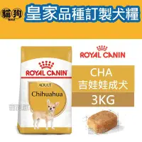 在飛比找Yahoo!奇摩拍賣優惠-寵到底-ROYAL CANIN法國皇家BHN品種訂製系列【C