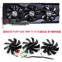 在飛比找蝦皮購物優惠-現貨 藍寶石 R9 FURY 4GB HBM Tri-X O