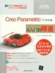 Creo Parametric 1.0中文版從入門到精通(附光碟)（簡體書）