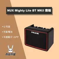在飛比找蝦皮購物優惠-代理商公司貨！NUX Mighty Lite BT MKII