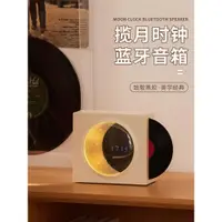 在飛比找ETMall東森購物網優惠-攬月時鐘藍牙音箱小型低音炮桌面便攜無線藍牙音箱黑膠唱片禮物