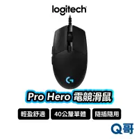 在飛比找蝦皮商城優惠-Logitech 羅技G Pro Hero 電競滑鼠 有線滑