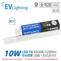 在飛比找ETMall東森購物網優惠-25入 【EVERLIGHT億光】 LED T8 10W 8