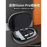 互沃VISIONPRO收納包適用蘋果APPLE VISION PRO手提便攜包VR眼鏡MR保護硬包頭戴電池電源保護套AR