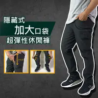 在飛比找蝦皮商城精選優惠-超彈性休閒褲 黑洞般的側口袋 隱藏式口袋 超彈性 超透氣 工
