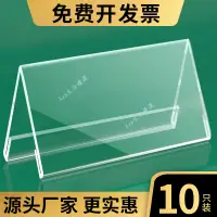 在飛比找蝦皮購物優惠-V型 亞克力透明三角會議牌座位牌 雙面台牌台卡桌牌席位牌10