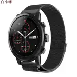 華米 AMAZFIT STRATOS 2 錶帶 小米 AMAZFIT STRATOS 米蘭 腕帶 保護套 智慧運動手錶2