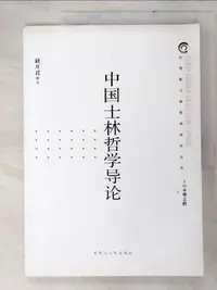 在飛比找露天拍賣優惠-【露天書寶二手書T2/哲學_KEF】中國士林哲學導論_簡體_