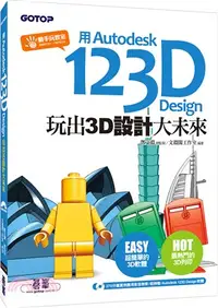 在飛比找三民網路書店優惠-用Autodesk 123D Design玩出3D設計大未來
