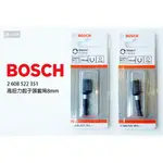 BOSCH 博世 2608522351 高扭起子頭套筒 8MM 套筒 起子頭 電動工具 配件