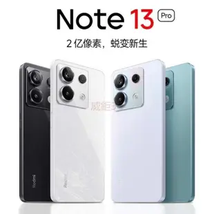 【威鉅3C】小米/紅米Redmi Note13 Pro 新2億像素 第二代1.5K高光屏 驍龍7s 67W閃充 Note