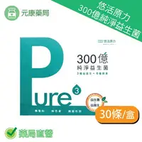 在飛比找樂天市場購物網優惠-悠活原力 300億純淨益生菌(30條/盒)