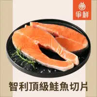 在飛比找momo購物網優惠-【爭鮮】智利頂級鮭魚切片(290g±10%)