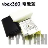 在飛比找Yahoo!奇摩拍賣優惠-微軟 XBOX360 無線手把電池盒 電池蓋 電池殼 黑色白