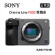 SONY Cinema Line FX30 單機身 (公司貨) ILME-FX30B