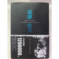 在飛比找蝦皮購物優惠-【超譯尼采】 【近全新】 威廉．尼采 楊明綺 商周出版