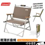 【COLEMAN】輕薄折疊椅 LOW STYLE 折合椅 露營椅輕薄摺疊椅 CM-33562 CM-90858