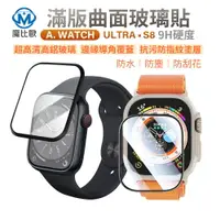 在飛比找樂天市場購物網優惠-Apple Watch 專用 玻璃保護貼 S8 S7 SE 