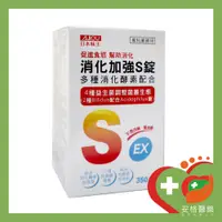 在飛比找蝦皮購物優惠-【安格】日本味王 消化加強S錠 350粒