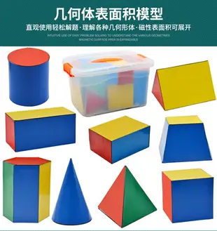 立體幾何模型教具正方體長方體模型磁性展開圖表面積可拆卸圓柱圓錐一四年級小學學具初中高中數學磁力教具箱