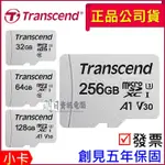 附發票 TRANSCEND 創見 記憶卡 256G 128G  64G 32G  300S MICROSD