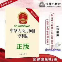 在飛比找Yahoo!奇摩拍賣優惠--  中華人民共和國專利法（新修）  鼓勵專利權人自願實行開