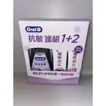 ORAL-B抗敏護齦1+2限定超值組