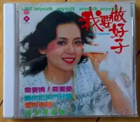 在飛比找露天拍賣優惠-【三井CD】禹黎朔-我要做好子 (CD)