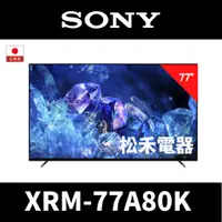 在飛比找蝦皮購物優惠-❤️宇宙便宜 台灣公司貨❤️SONY 索尼 77吋 4K O