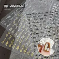 在飛比找蝦皮購物優惠-燙金字英文字母美甲貼紙網紅爆款黑白背膠貼立體百搭指甲裝飾批髮