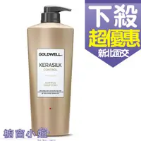 在飛比找蝦皮購物優惠-發票價 Goldwell 歌薇 絲馭光 質順髮護/ 質順髮浴