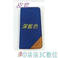 在飛比找Yahoo!奇摩拍賣優惠-『柒柒3C數位』蘋果 i6 i6S PLUS 手機皮套  前