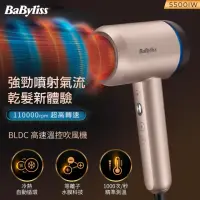 在飛比找momo購物網優惠-【Babyliss】BLDC 高速溫控吹風機(5500IW)