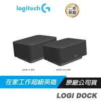 在飛比找蝦皮商城優惠-Logitech DOCK 擴充底座工作站 多設備連接/降噪