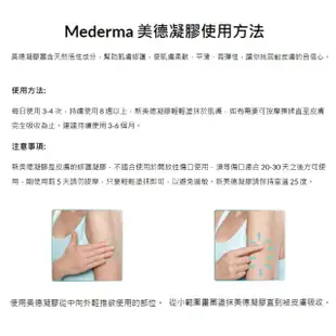 【Mederma 美德】新美德凝膠(50g)