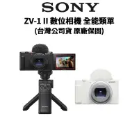 在飛比找蝦皮商城優惠-SONY 索尼 ZV-1 II 二代 Vlog 數位相機 類