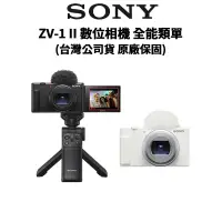 在飛比找蝦皮商城優惠-SONY 索尼 ZV-1 II 二代 Vlog 類單眼 公司