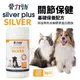 骨力勁 關節保健 基礎保養配方 SILVER 30錠 專利水解膠原蛋白胜肽 犬貓營養品