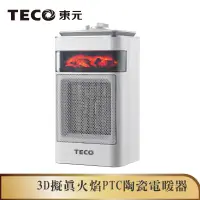 在飛比找蝦皮商城優惠-【TECO東元】3D擬真火焰PTC陶瓷電暖器/暖氣機(XYF