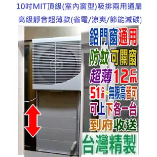 大特價【永用牌】頂級靜音超涼爽省電10吋窗型吸排風扇/吸排兩用扇 9片式葉片附遮陽板