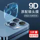 適用蘋果13ProMax鏡頭膜iPhone14后鏡頭膜12pro一體ip13pm全覆蓋11por玻璃Max后置mini攝像頭保護iPone十三的