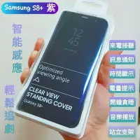 在飛比找Yahoo!奇摩拍賣優惠-【薇樂園】三星 S8+ S8 plus 透視感應立架皮套-紫