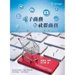 電子商務與社群商務 8成新